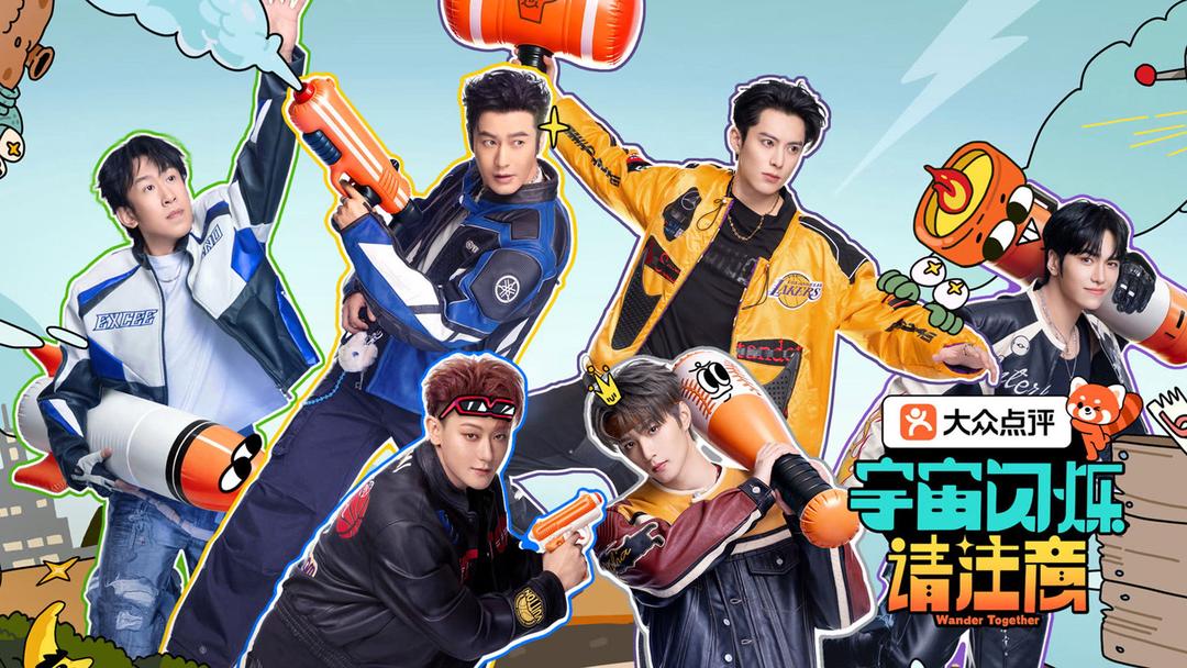 宇宙闪烁请注意